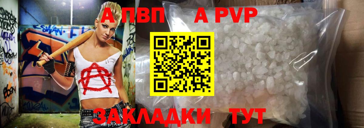 А ПВП Соль Зеленогорск