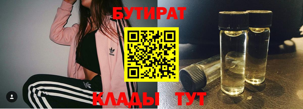 Бутират  Вход с VPN  Зеленогорск  Бутират Butirat 