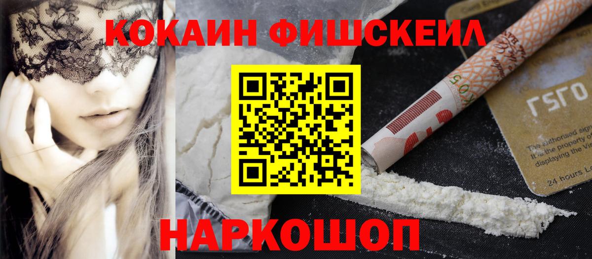 КОКАИН VHQ  где найти   Зеленогорск  COCAIN  Вход с VPN  КОКАИН Fish Scale 