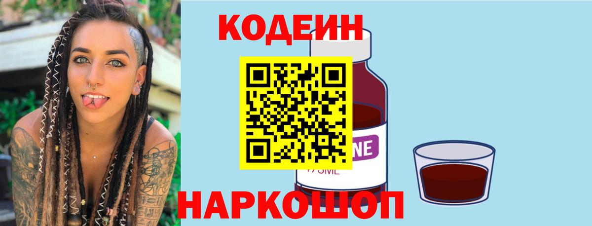 Кодеин Purple Drank  Кодеин напиток Lean (лин)  Вход с VPN  Зеленогорск 
