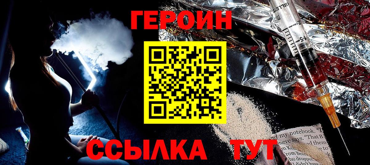 Зеленогорск  ГЕРОИН Афган  Героин  Вход с VPN 