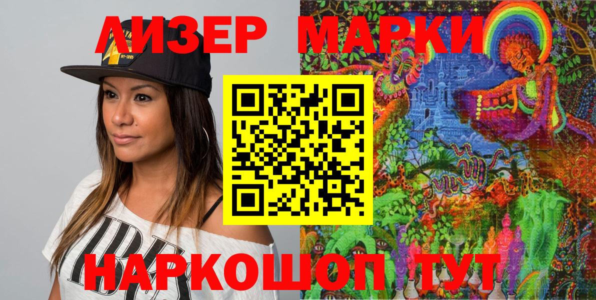Марки 25I-NBOMe 1500мкг Зеленогорск